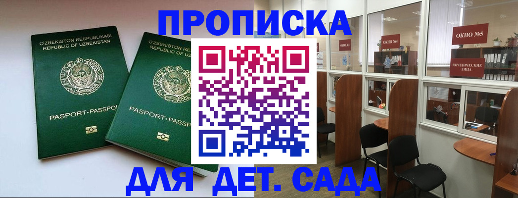 прописка регистрация в Снежинске