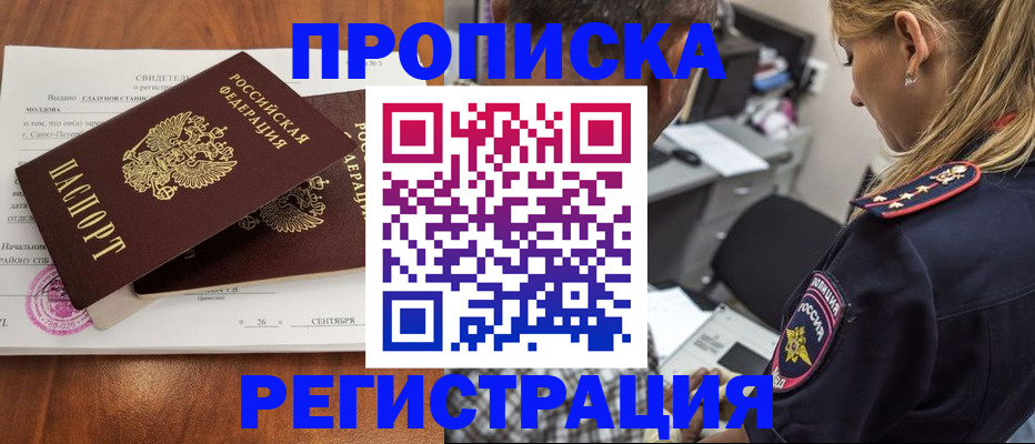 прописка паспорт в Снежинске