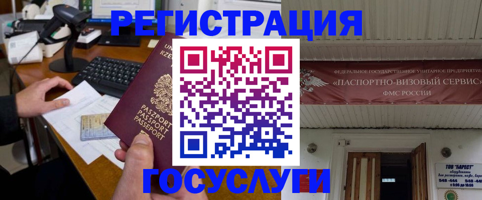 временная регистрация госуслуги в Снежинске