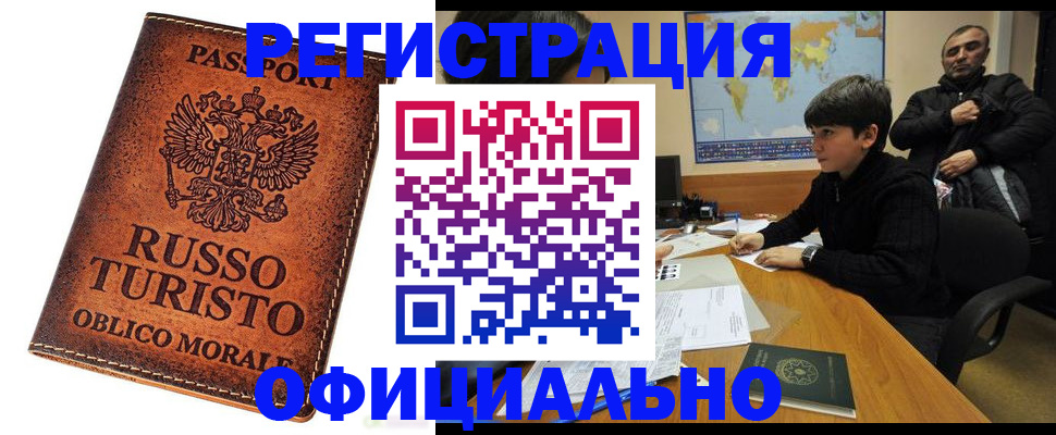 временная регистрация поиск в Снежинске